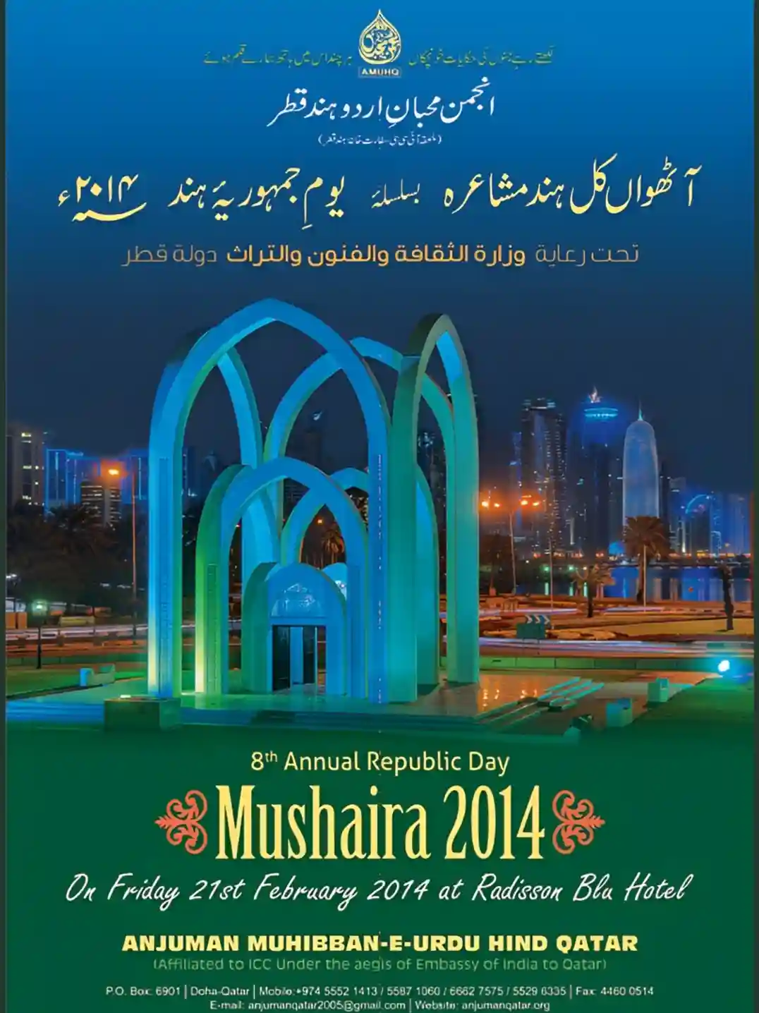 Anjuman mushaira Qatar 2014