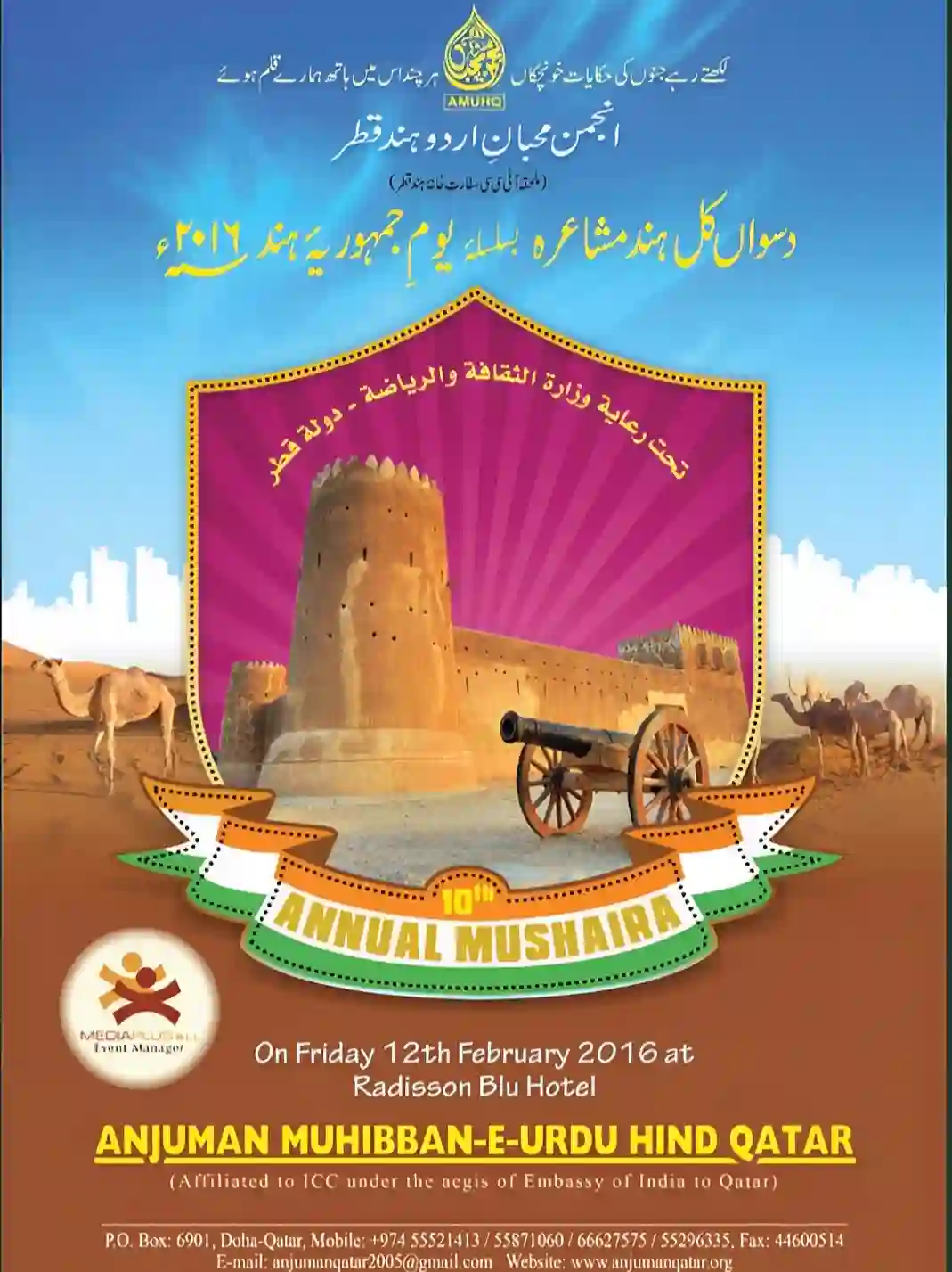 Anjuman mushaira Qatar -2016