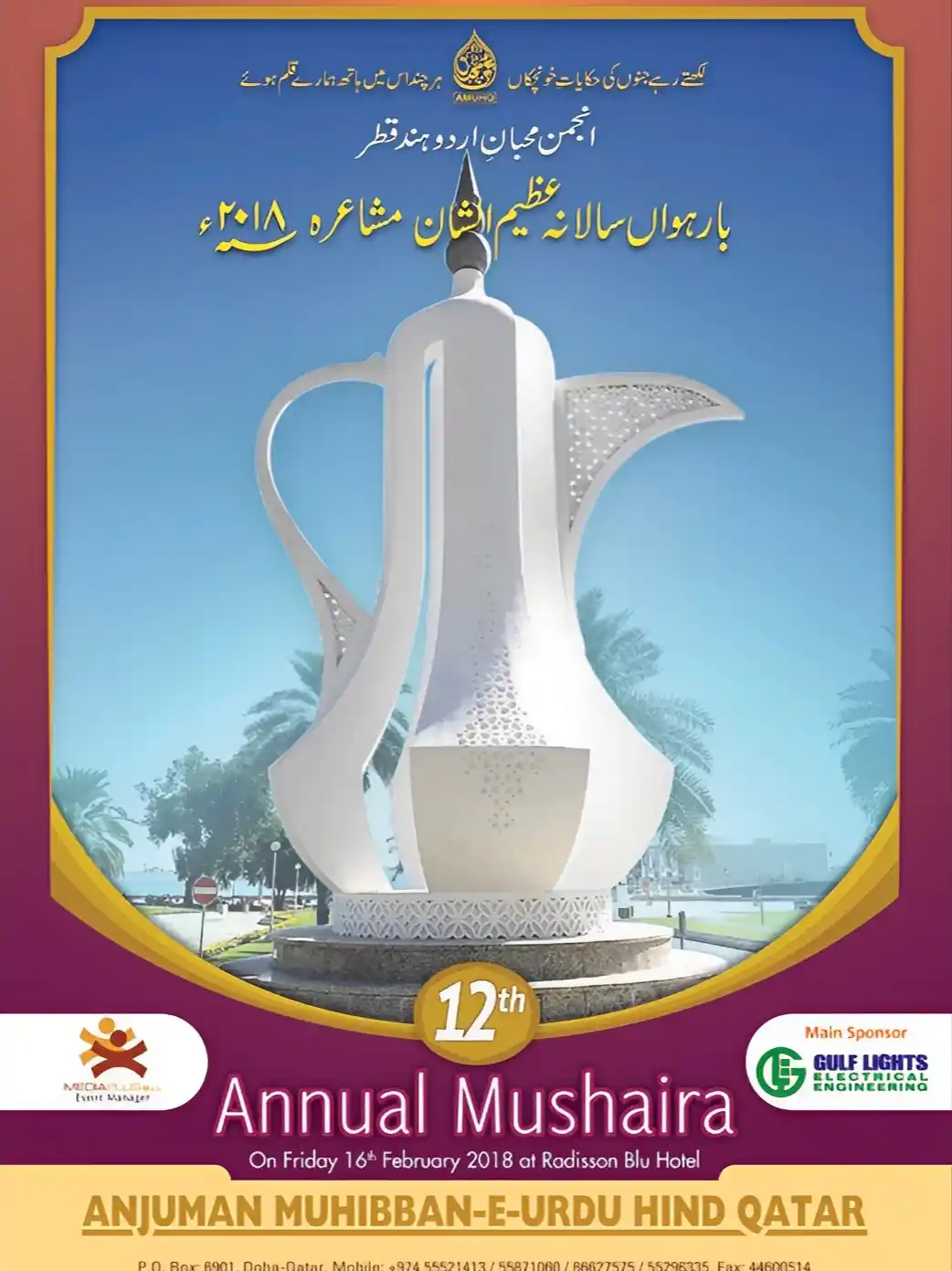 Anjuman mushaira Qatar -2018