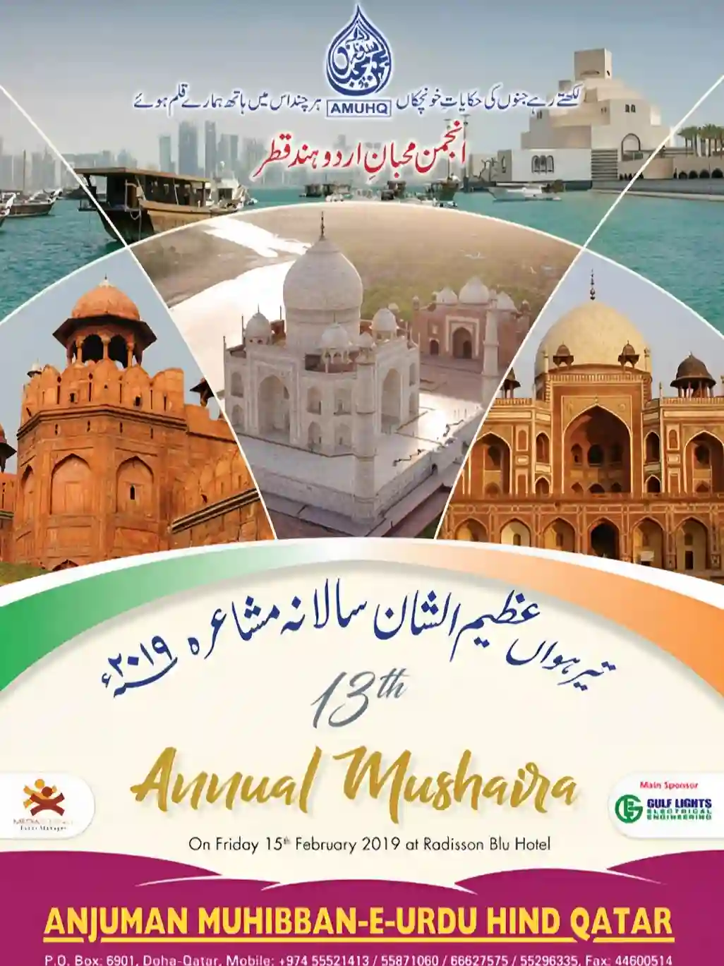 Anjuman mushaira Qatar -2019