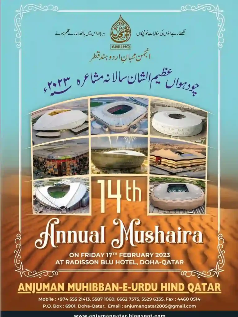 Anjuman mushaira Qatar -2023