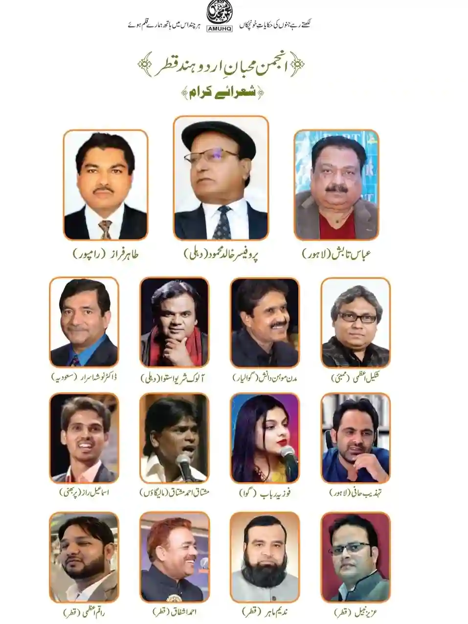 Anjuman mushaira Qatar -2023b